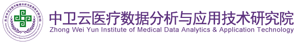 美国大骚逼操大鸡吧北京中卫云医疗数据分析与应用技术研究院